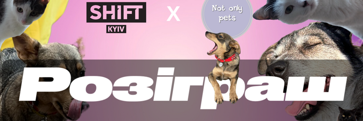 Розіграш за донат від SHIFT та Not Only Pets! фото