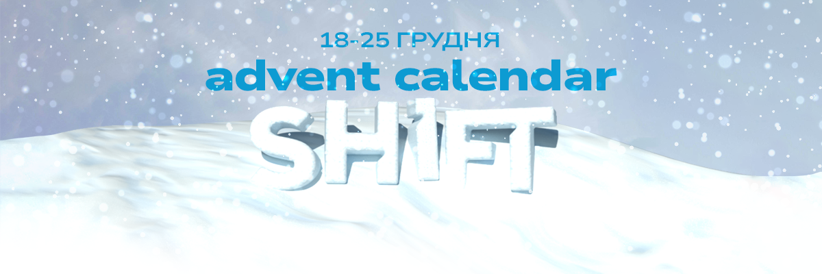 Адвент Календар SHIFT 2024 фото